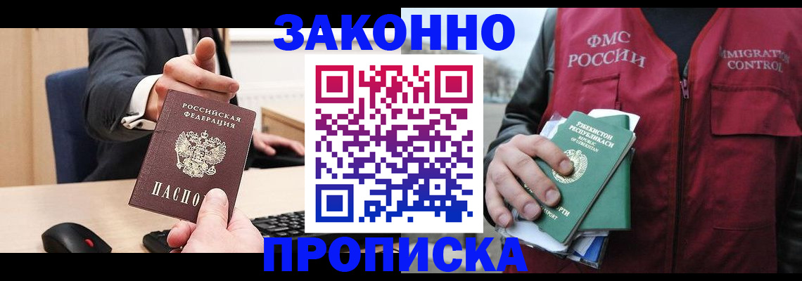 временная регистрация гарантия в Забайкальском крае